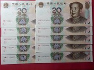 早期人民幣 舊版2005年20元  前2冠 豹子號組  共10張
