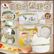 [240206] 日本微波爐煮蛋器