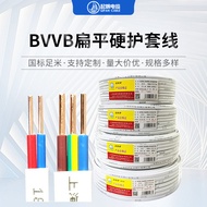 Sailing Copper Core Wire BVVB 2 * 1.5/2.5/4 Square Home Furnishing Flat Hard Sheath Wire Wire