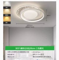 簡約吸頂燈【3037-圓形50cm-三色變光54W】