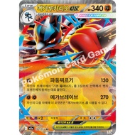 Mega Lucario ex RR 092/193 | M2a: Mega Dream ex | Korean Pokemon Trading Card Game