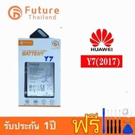 แบตเตอรี่ Huawei Y7 2017 / Y7pro 2019 งาน Future พร้อมชุดไขควง แบตY7 2017/ แบตHuawei Y7 2017