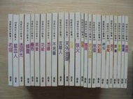 倪匡《衛斯理：地圖、不死藥、支離人、妖火...等25本 (1-16、36-44) 》遠景｜自有書、無釘章