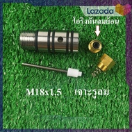 ลด 50% (พร้อมส่ง)หัววาล์ว สเเตนเลส เกลียว M18x1.5 มีพร้อมชุดซ่อมและไม่เอาชุดซ่อม