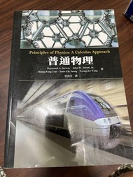 普通物理 Principles of Physics 蔡尚芳 Serway