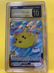 CGC 10 飛翔皮卡丘 VMAX 25週年紀念卡