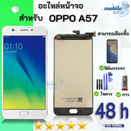 หน้าจอ Lcd OPPO A57 จอ LCD พร้อมทัชสกรีน ออปโป้ OPPO A57 อะไหล่มือถือ LCD Screen Display Touch OPPO 