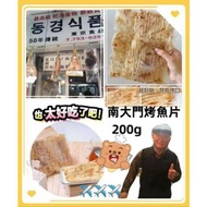 韓國南大門老爺爺原味手工烤魚片 200g