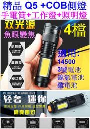 【誠泰電腦】SK68 精品 Q5 + COB 白光手電筒 變焦 4檔 1顆14500 3號 工作燈 露營燈 戰術手電筒