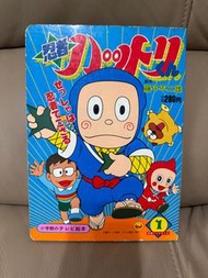 忍者小靈精繪本