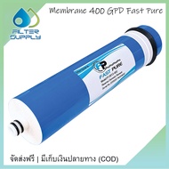 ไส้กรองเมมเบรน 400 GPD Fast Pure Model FP-2813-400