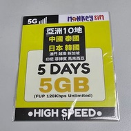 CMHK MONKEYSIM 亞洲10地 5日無限上網卡 5GB 5G 澳門/中國/日本/韓國/泰國/新加坡/馬來西亞/越南/印尼/菲律賓 SK/KDDI Asia Data Sim 即插即用