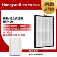 美國Honeywell HiSiv複合式濾網 HRF400 (適用HPA-400WTW)