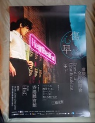 海報/盧廣仲《HeartBreakFast 傷心早餐店》2026年演唱會(香港站)
官方宣傳大海報
尺寸:61cm(24寸)x84cm(33寸)