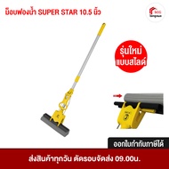 ไม้ถูพื้น ไม้ม็อบถูพื้น อุปกรณ์ทำความสะอาดบ้าน งานบ้าน  BE MAN Super star ขนาด 10.5 นิ้ว รุ่นใหม่แบบ