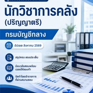 Exam Questions Finance Scholar (Bachelor's Degree) Central Accounting Department 2026