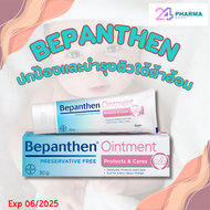 BEPANTHEN OINTMENT (30g.) ปกป้องและบำรุงผิวใต้ผ้าอ้อมเด็ก