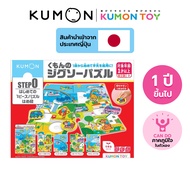 Kumon toys Jigsaw จิ๊กซอว์ คุมอง ฝึกเล่นจิ๊กซอว์งของเล่นเสริมพัฒนาการเด็กอายุ 1.5 ปีขึ้นไป ของแท้ สิ
