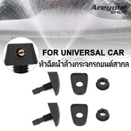 Areyourshop 2 ชิ้น กระจกบังลมที่ใช้รถทั่วไปเครื่องซักผ้ากระจกหน้ารถหัวฉีดพัดลมน้ำ