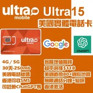 Ultra Mobile - US Sim - Ultra Mobile 4G/5G【美國正規手機號碼】30天自行激活/充值上網卡/數據卡/電話卡 - Ultra 15 – 250MB