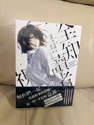 全知讀者視角 11