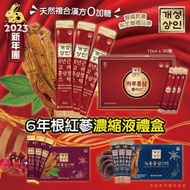 韓國🇰🇷紅蔘濃縮液禮盒裝