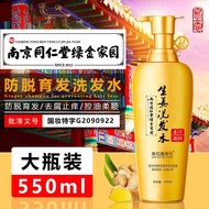 TRT SWMFS GINGER ANTI HAIR LOSS 550ML 南京同仁堂生姜防脱洗发水