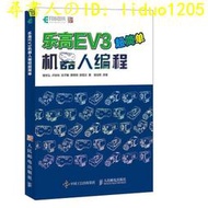 尋書人の正版 樂高EV3機器人編程超簡單 樂高機器人搭建教程書籍 樂高機器