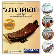 The Xylophone! VCD Teaching Is Explained By The Picture And Sound Of Every Lesson 4 Discs 95 Songs F