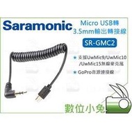 數位小兔【Saramonic SR-GMC2 Micro USB轉3.5mm轉接線】GoPro 音源連接線 UwMic9