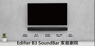 實體門市發售🔥 Edifier B3 SoundBar 藍牙喇叭