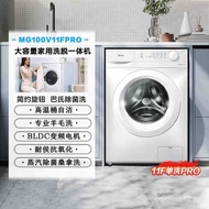 Midea/Beauty MD100V11FPRO Washing and Drying Combo Machine10KG Fully Automatic Household Drum Washin