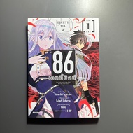 Eighty Six Volume 1 (Secondhand)
