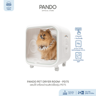 [ สินค้าใหม่ล่าสุด ] PANDO Pet Dryer Room PD75 แพนโด้ เครื่องเป่าขนสำหรับสัตว์เลี้ยง รุ่น PD75