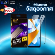 POCO Film Space Glass C75 X7Pro F7Ultra F6Pro F7Pro X6Pro F3 M6Pro X3Pro