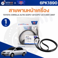 Front Engine Belt TOYOTA COROLLA ALTIS 3ZZFE 1.6/1ZZFE 1.8 Year 2001-2007 [6PK1890]