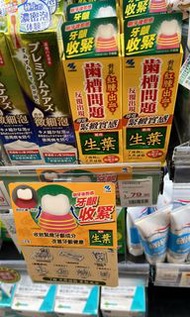 日本製小林製藥生葉牙齦緊緻牙膏
