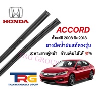 Genuine Refill Wiper Rubber For HONDA Accord From 2008 To 2018 (19-Inch And 26-Inch Long 10 Mm Thick