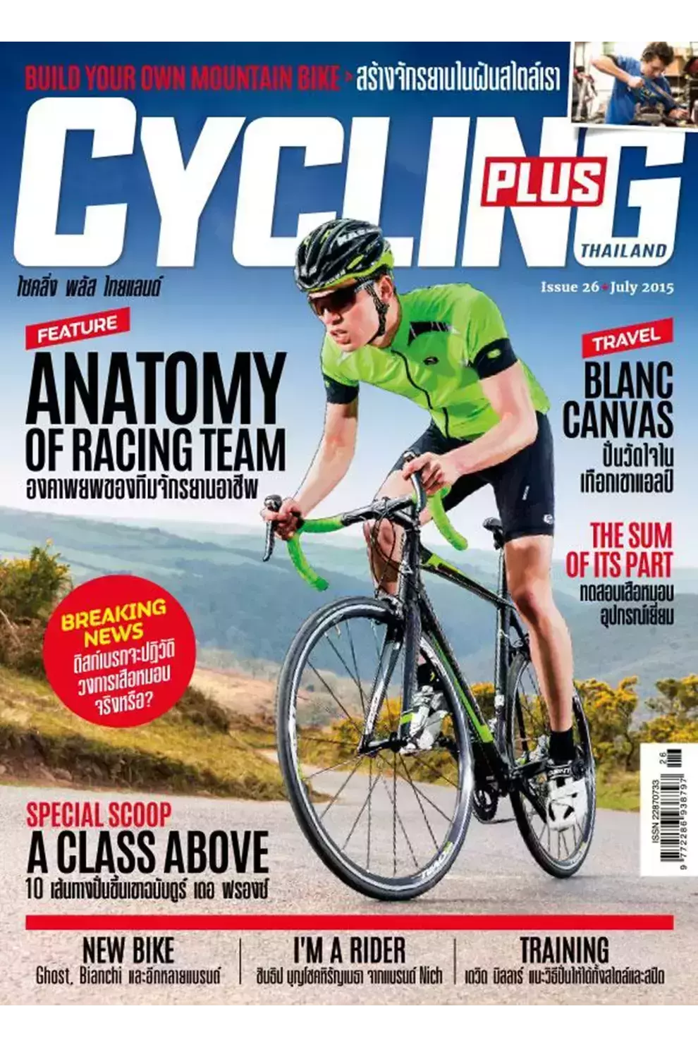 นิตยสาร Cycling Plus Thailand Issue 26 July 2015 (PDF)