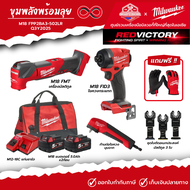 Milwaukee - M18 ขุมพลังพร้อมลุย รหัส M18 FPP2BA3-502LR | Q3Y2025