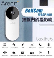 Arenti BellCam 1080P WIFI無線門鈴攝影機 IPCAM【香港行貨】