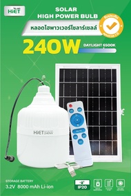 HIET LED Solar Hight Power Bulb 240w หลอดไฟโซล่าร์เซลล์ พลังงานแสงอาทิตย์ ประหยัดพลังงาน