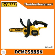 DEWALT เลื่อยโซ่ไร้สาย 10 นิ้ว 20V DCM565N/DCMCS565N  (ตัวเปล่า) (เลือกรุ่น) รับประกันศูนย์ 3 ปี