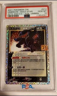 25周年 月亮伊布 PSA 10 繁中