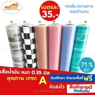 เสื่อน้ำมัน PVC 6 ลายCLASSIC  (1.40X1เมตร) ความยาวกดเพิ่มได้ เสื่อน้ำมันเคลือบเงา เคลือบลามิเนต หนา0.35 มม.เกรดเอ คุณภาพดี