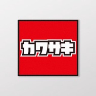 KAWASAKI/小汽車/A款/車貼、貼紙、軟磁 SunBrother孫氏兄弟