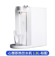 小米有品 Scishare 心想 即熱飲水機 (1.8L) 電熱水壺