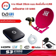 PSI S3 HYBRID SMART SATELLITEกล่องดาวเทียม C / Ku Band ดู Youtube ได้  พร้อม จาน Hisat 35 cm +หัว LN