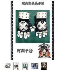 【黑鋒工作室】cos道具 家庭教師 彭格列 初代手套 阿綱手套 定制任選一款