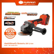 (เครื่องพร้อมแบต) PUMPKIN INFINITY POWER 20V เจียรมือไร้สาย4นิ้ว ไร้แปรงถ่าน 20V Li-ion INF-4AGB-401